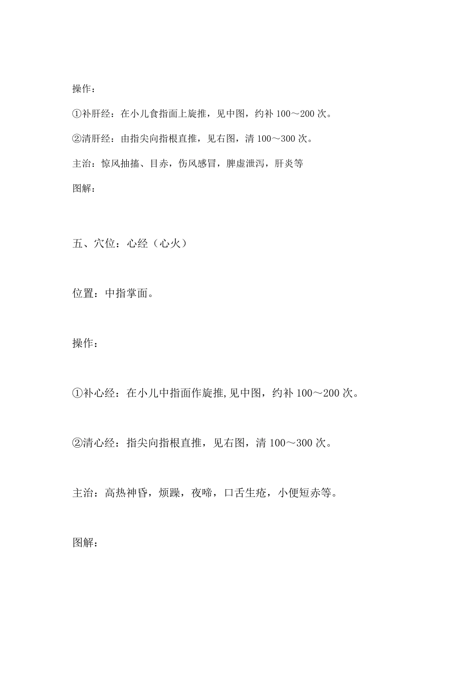 人体经络穴位图解大全手臂内侧_第3页