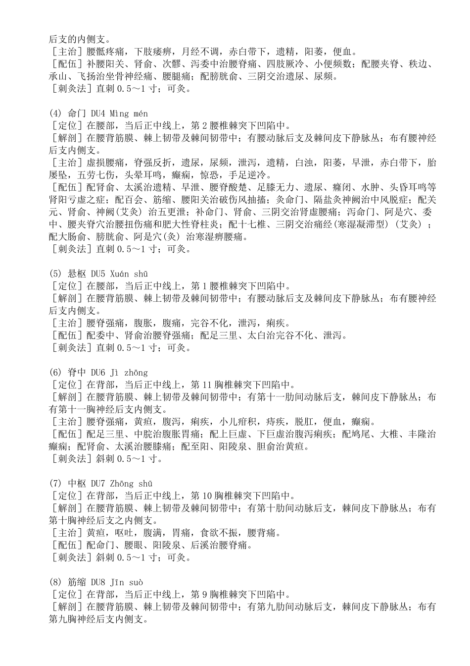 人体经络穴位详解_第2页