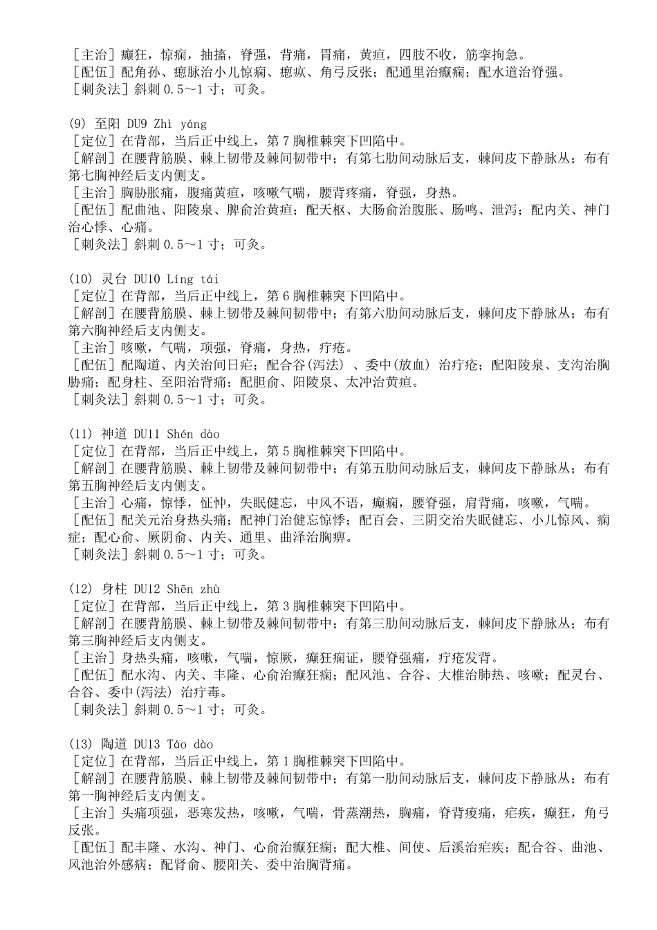 人体经络穴位详解_第3页