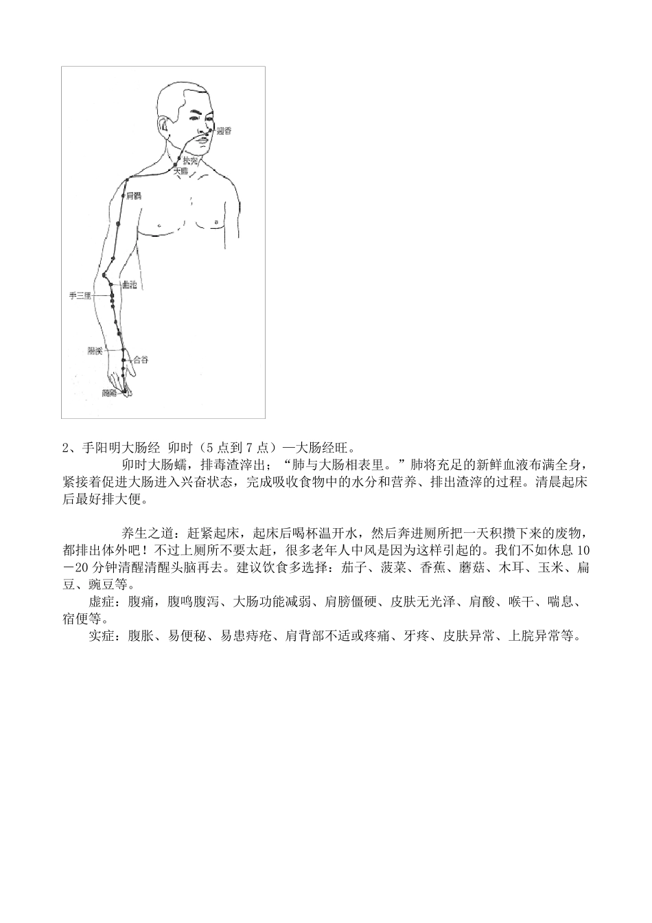 人体经络穴位走向_第2页