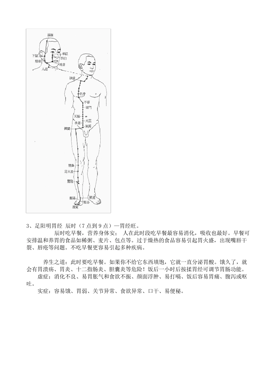 人体经络穴位走向_第3页