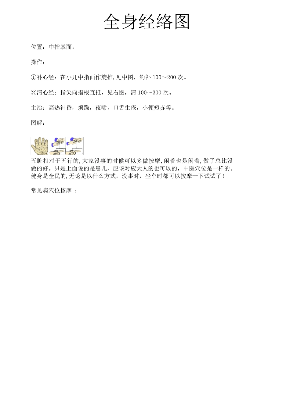 人体经络穴位大全_第3页