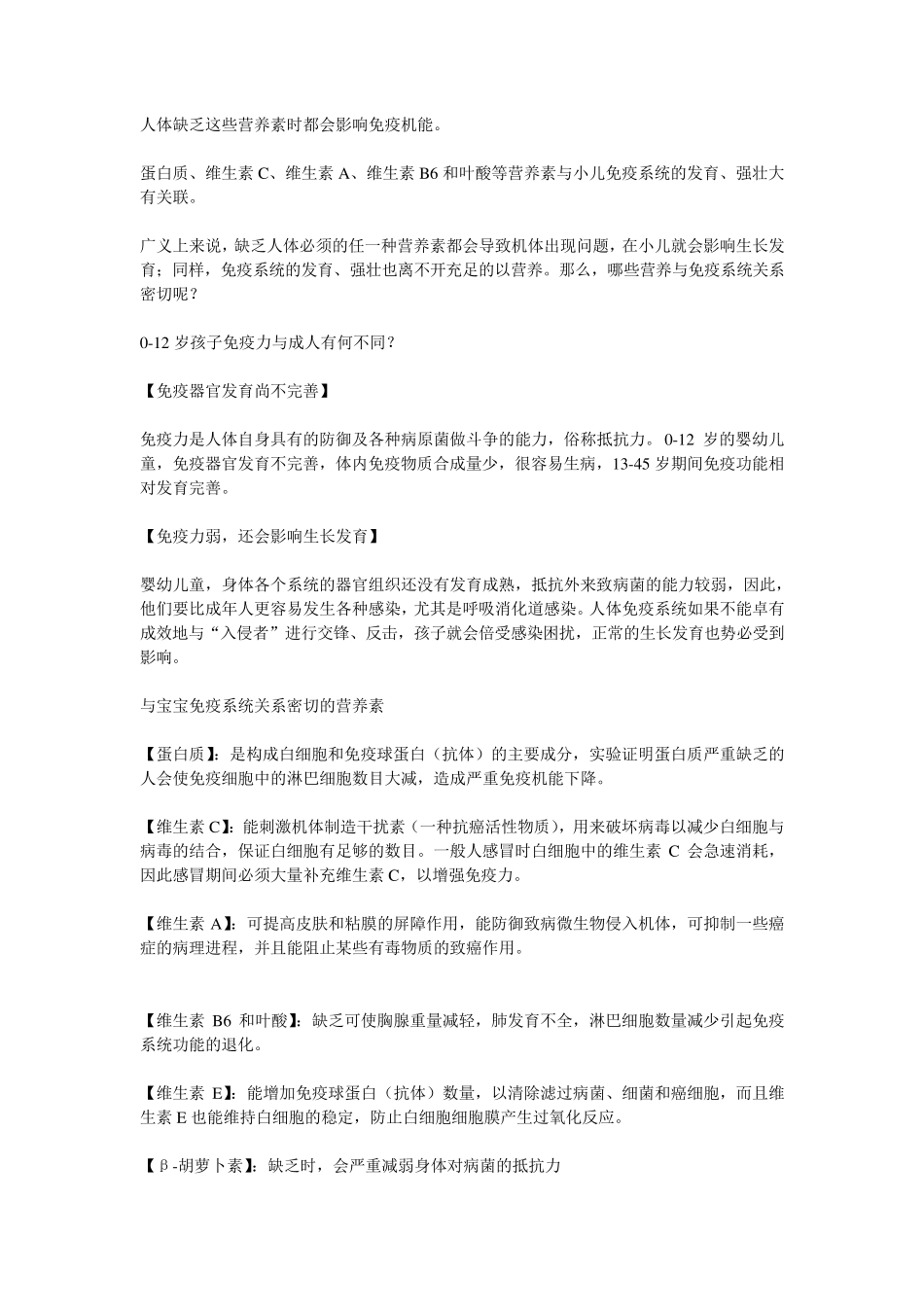 人体缺乏这些营养素时都会影响免疫机能_第1页