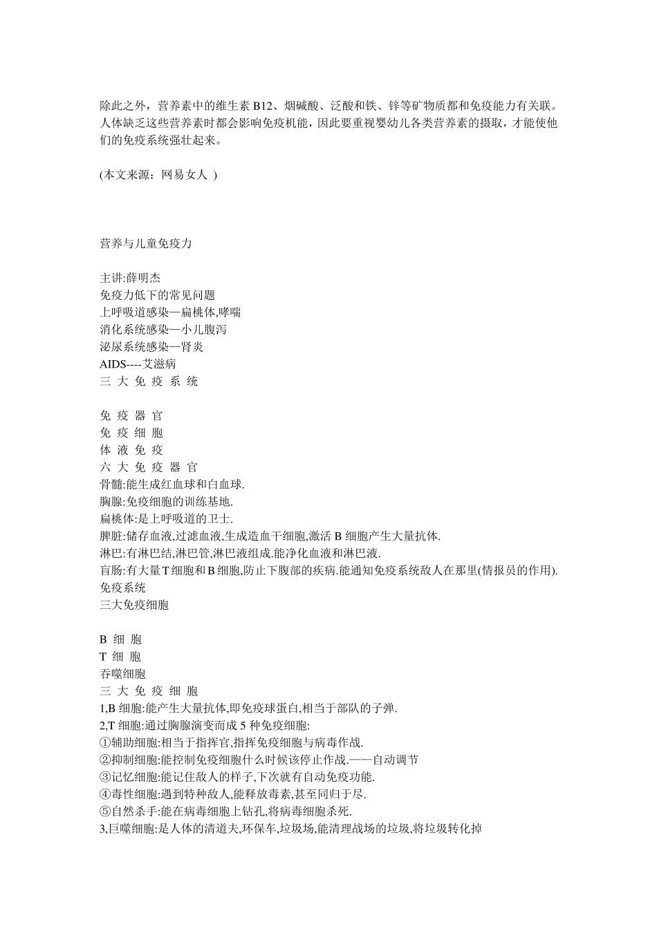 人体缺乏这些营养素时都会影响免疫机能_第2页