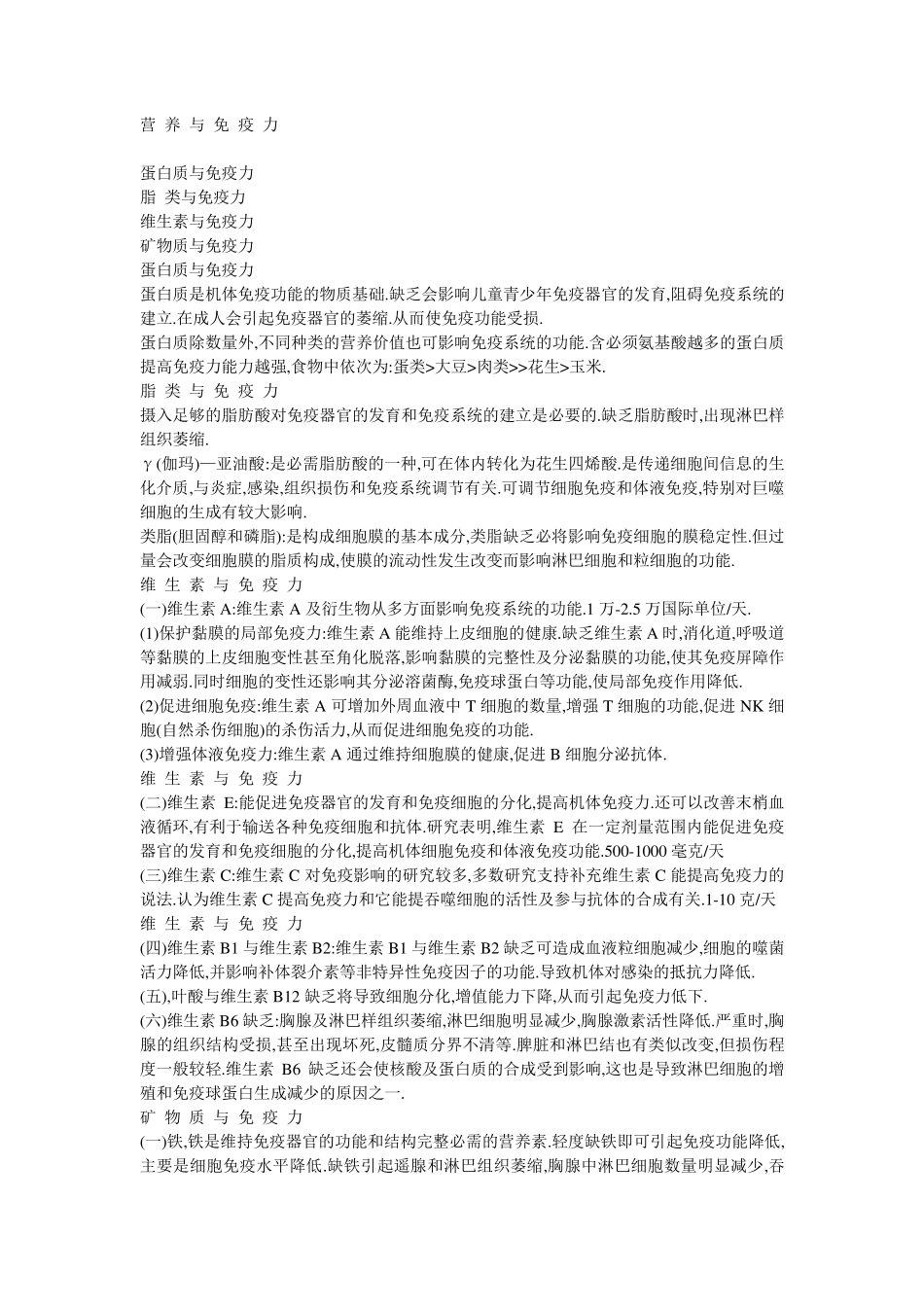 人体缺乏这些营养素时都会影响免疫机能_第3页