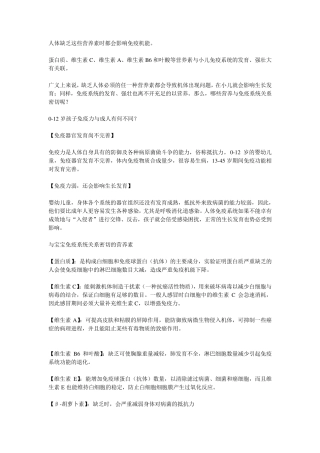 人体缺乏这些营养素时都会影响免疫机能