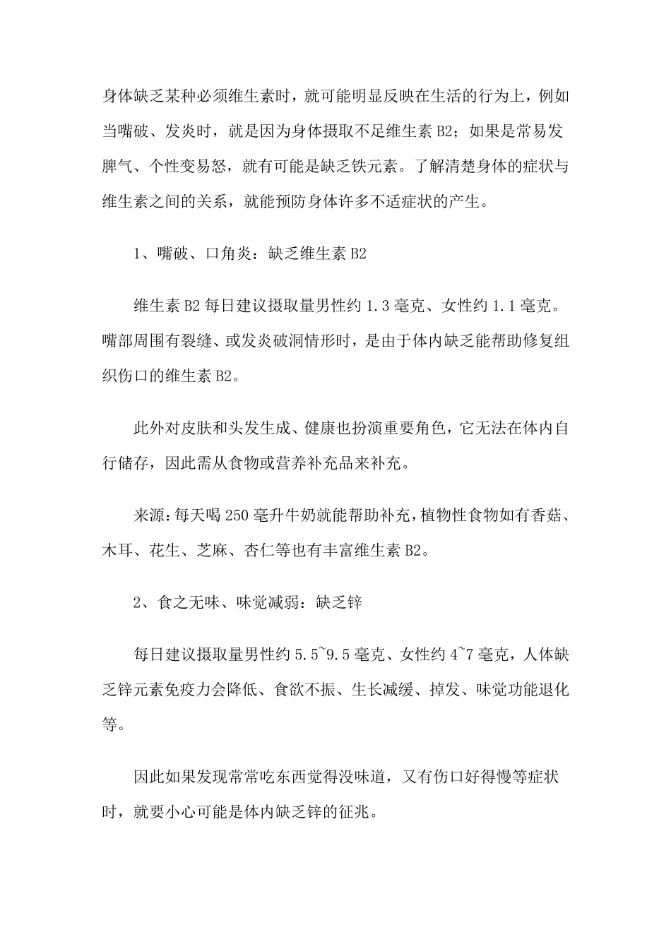 人体缺少微量元素所引起的疾病_第3页