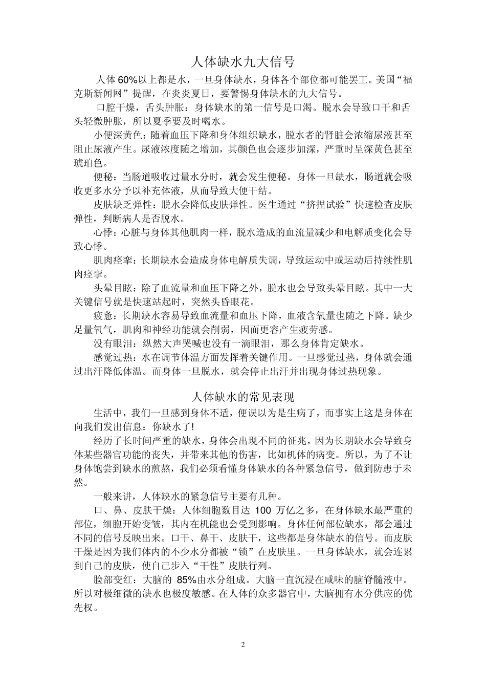 人体缺水危害多_第2页