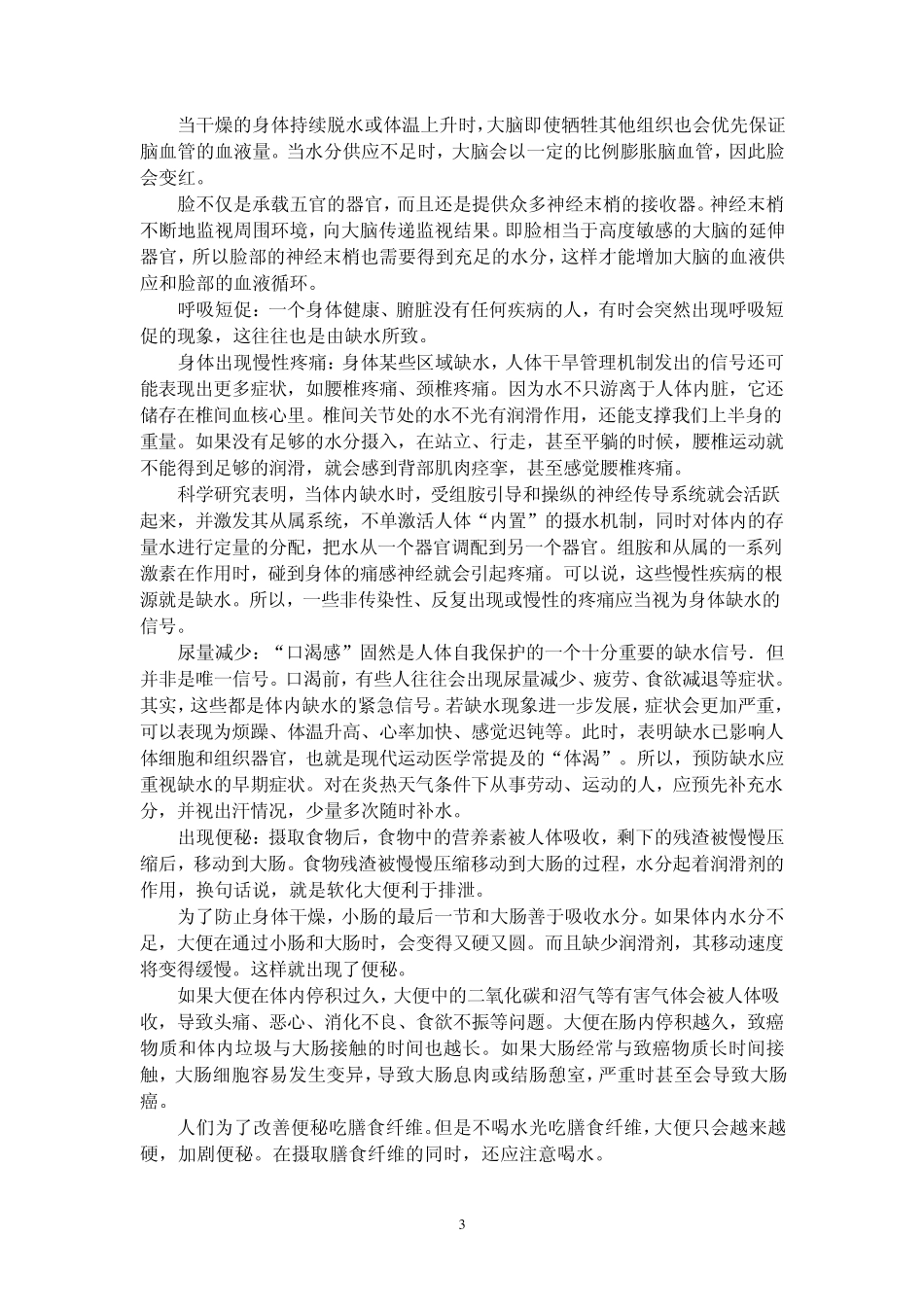 人体缺水危害多_第3页