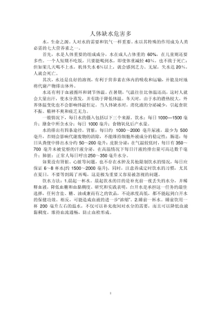 人体缺水危害多