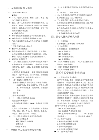 人体美与医学人体美