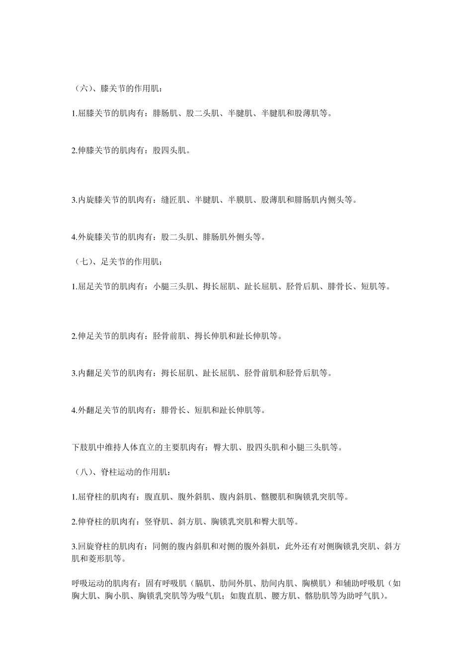 人体肌肉群功能总结_第3页