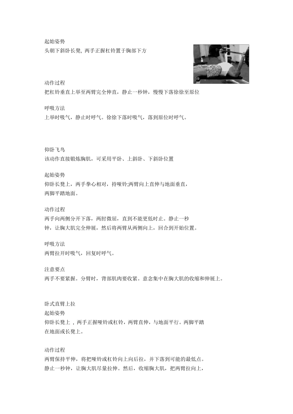 人体肌肉锻炼大全_第2页