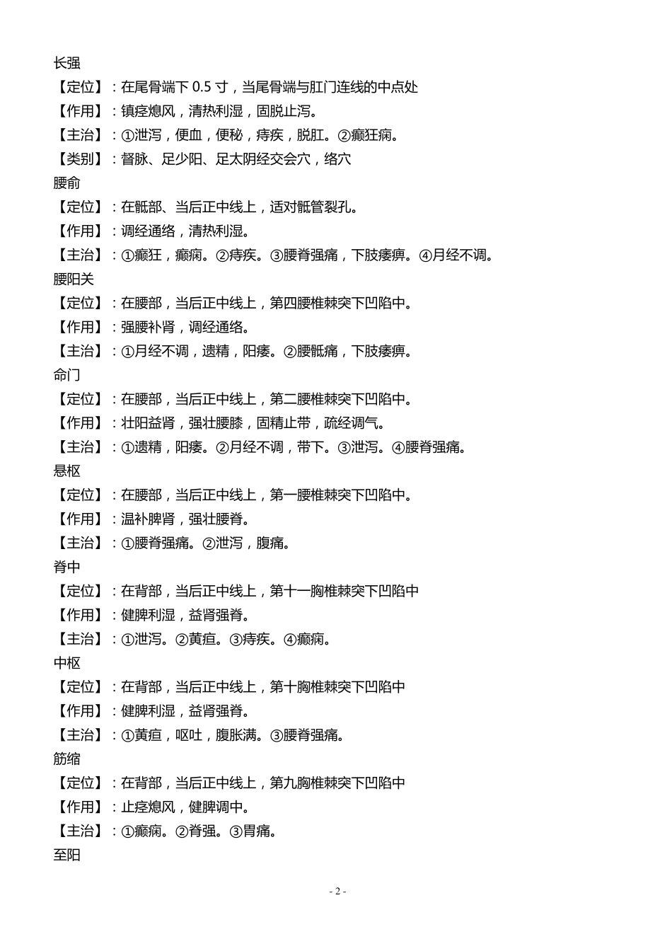 人体背部经脉穴位_第2页