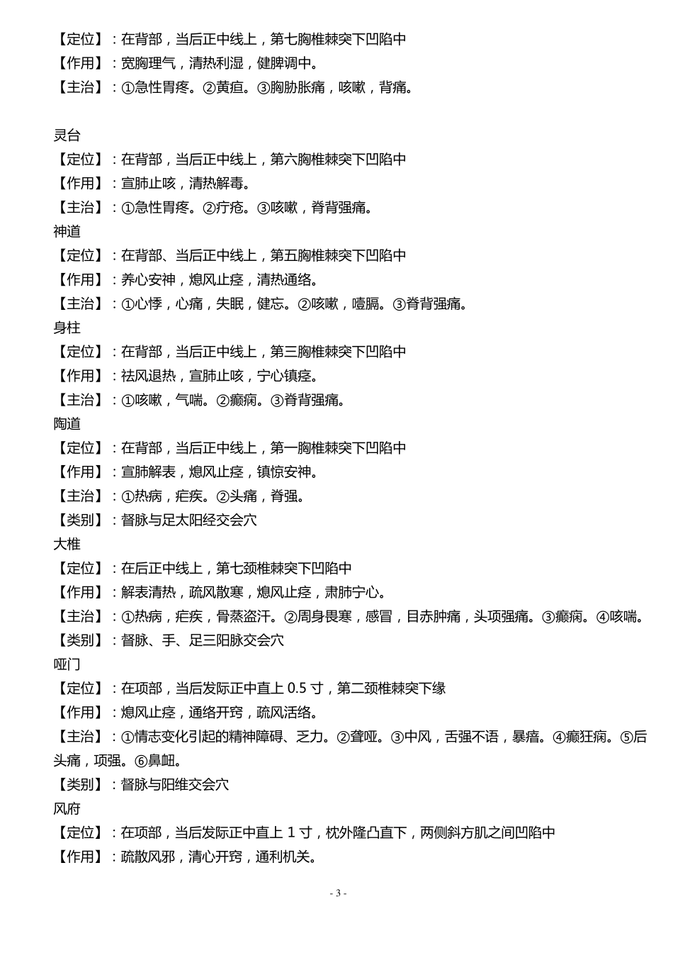 人体背部经脉穴位_第3页