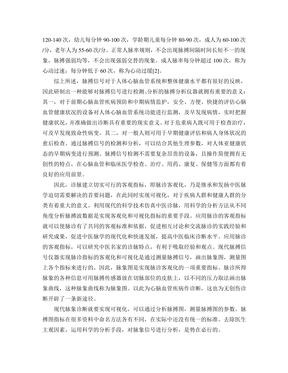 人体脉搏信号检测系统设计_第2页