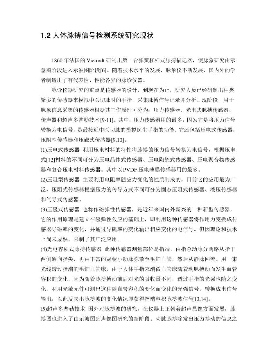 人体脉搏信号检测系统设计_第3页