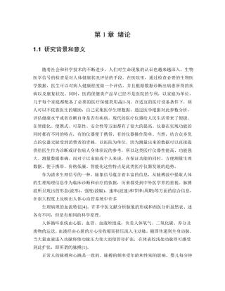 人体脉搏信号检测系统设计