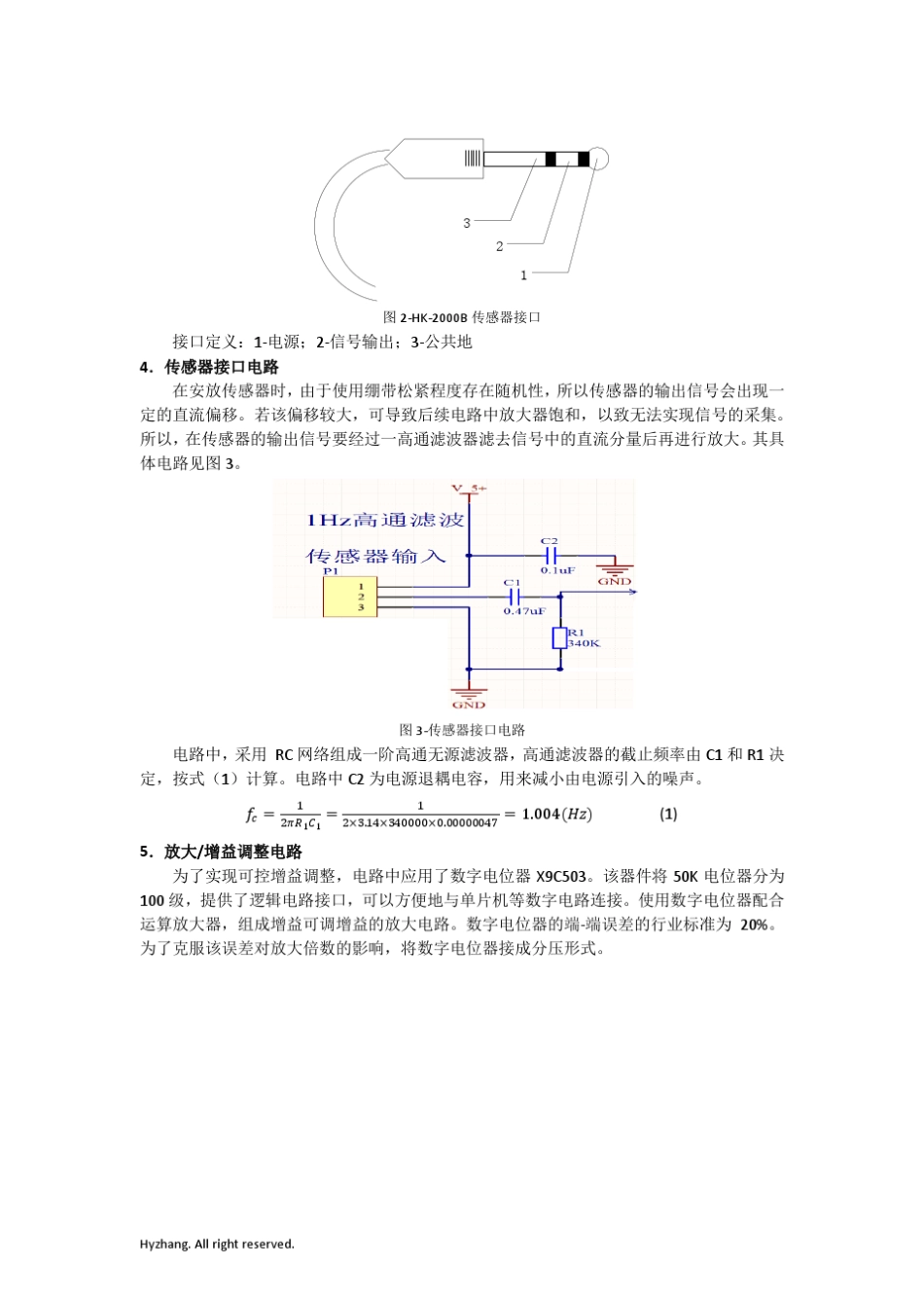 人体脉搏信号采集实验_第2页