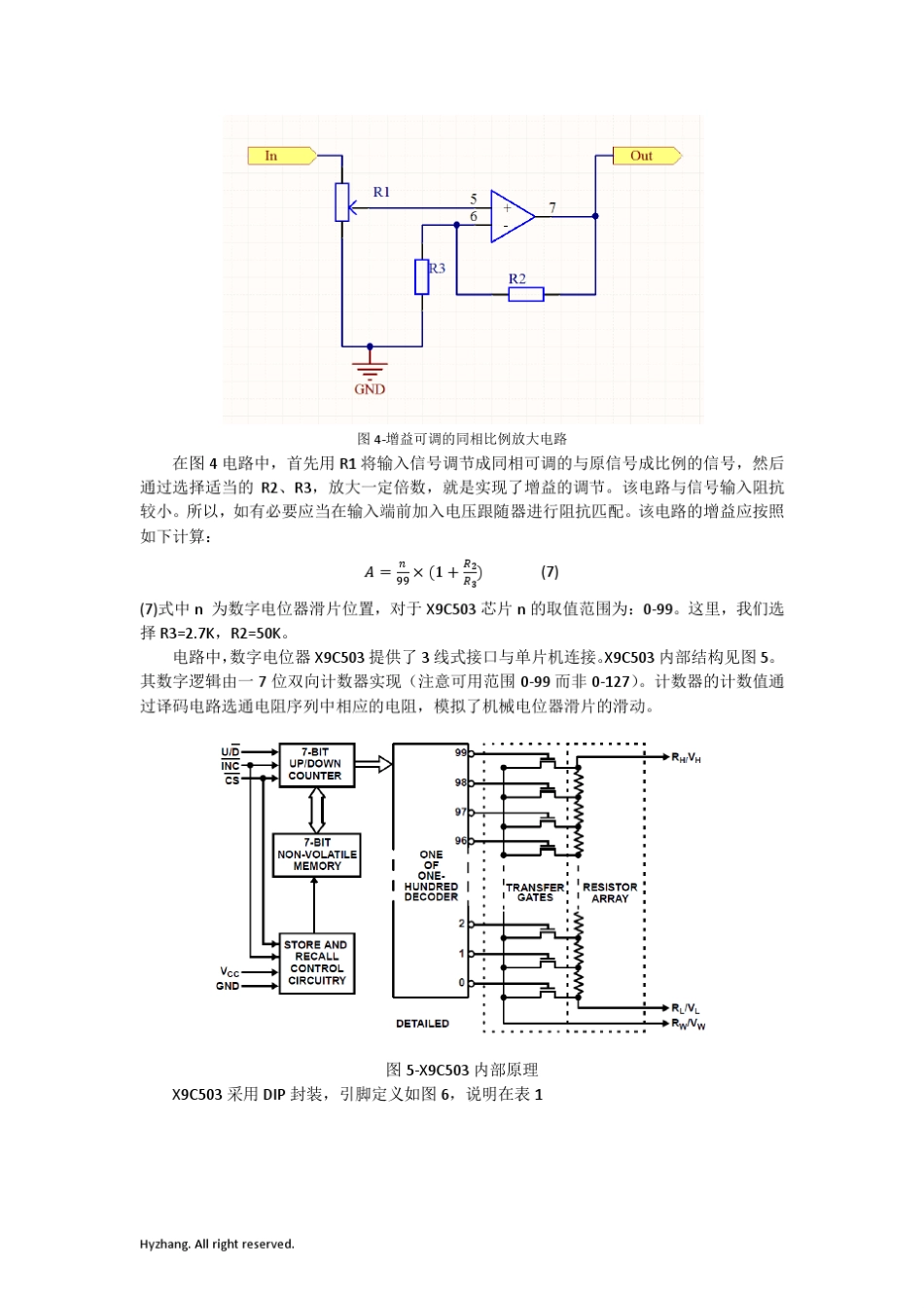 人体脉搏信号采集实验_第3页