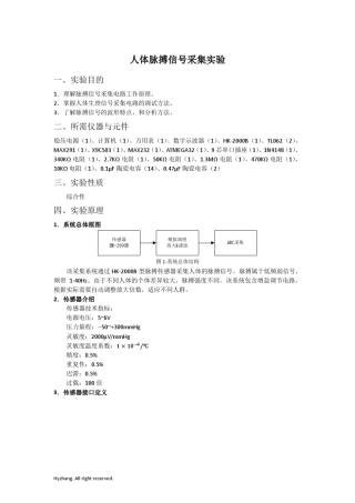 人体脉搏信号采集实验