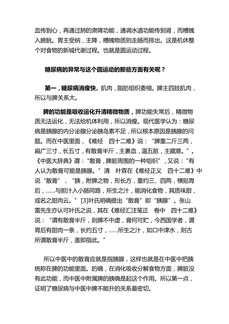 人体脏腑的气血运行图_第3页