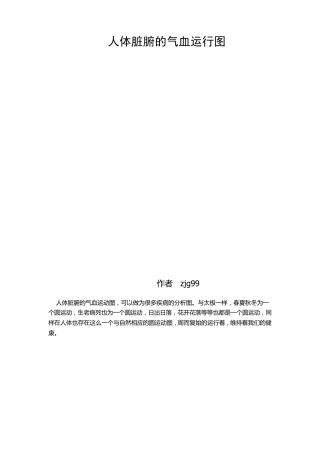 人体脏腑的气血运行图