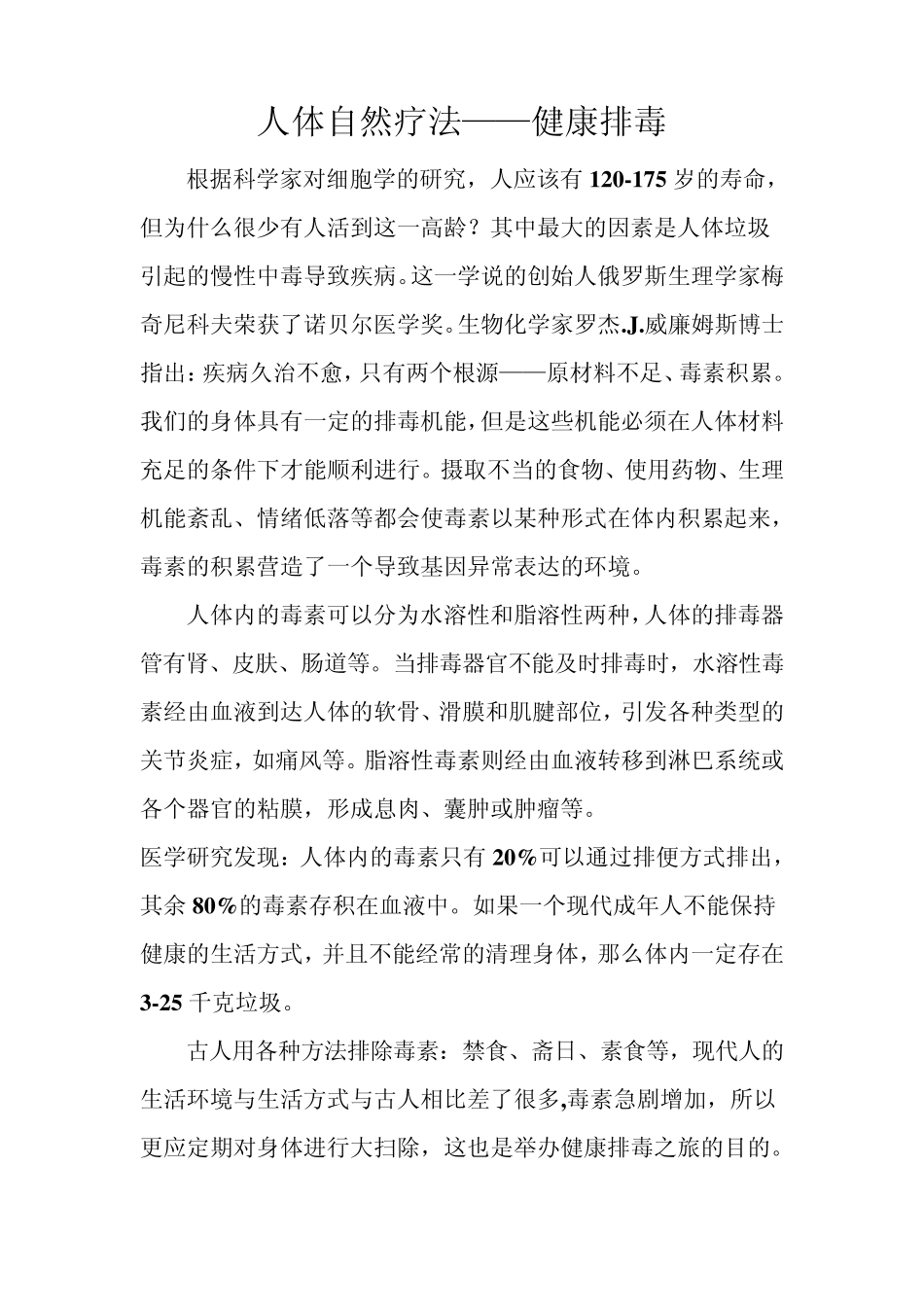 人体自然疗法_第1页