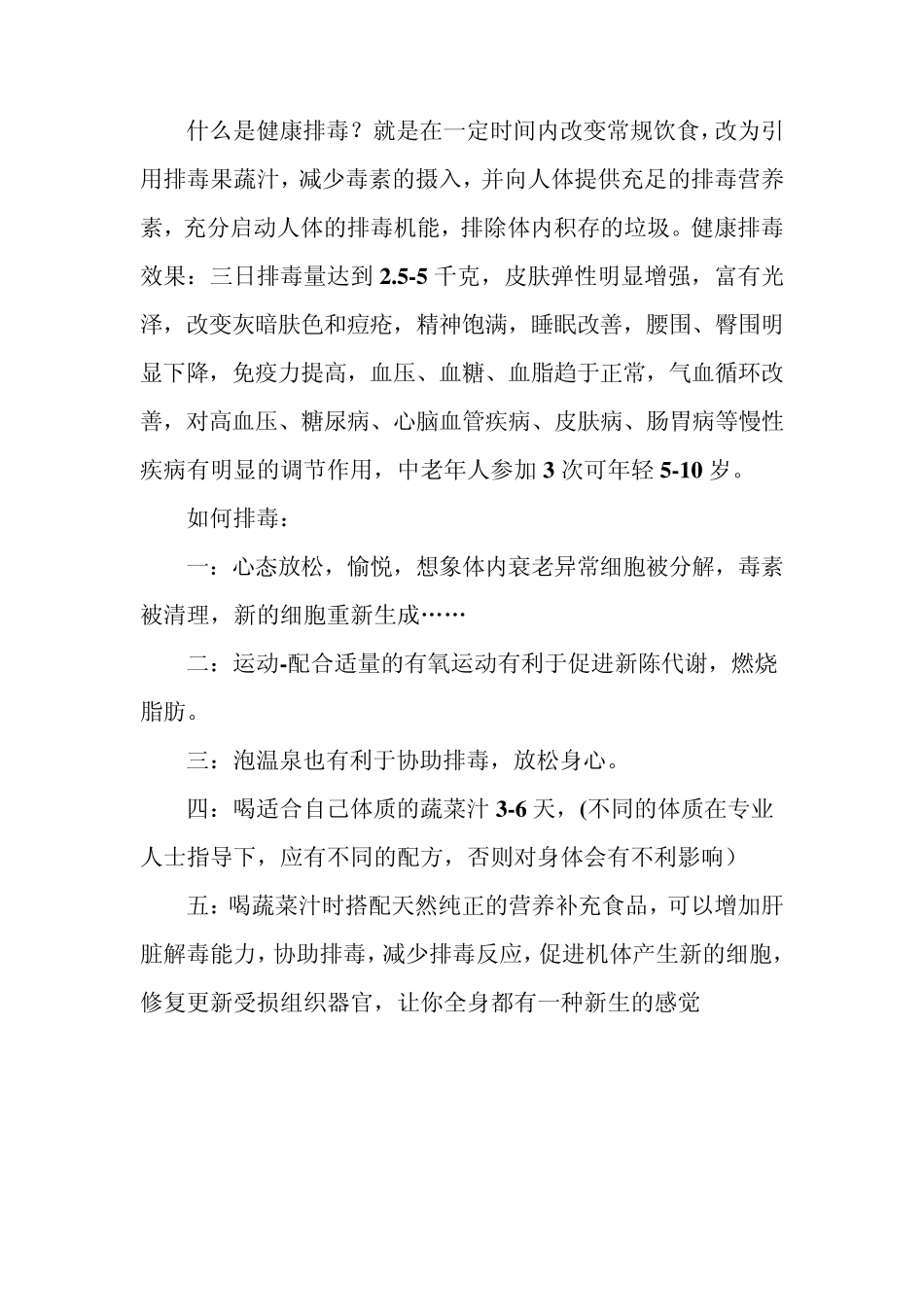 人体自然疗法_第2页