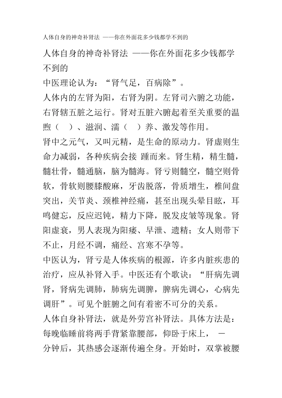 人体自身的神奇补肾法——你在外面花多少钱都学不到的_第1页