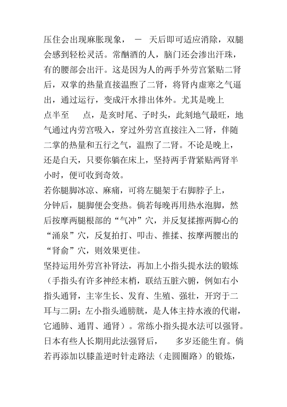 人体自身的神奇补肾法——你在外面花多少钱都学不到的_第2页