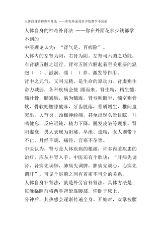 人体自身的神奇补肾法——你在外面花多少钱都学不到的