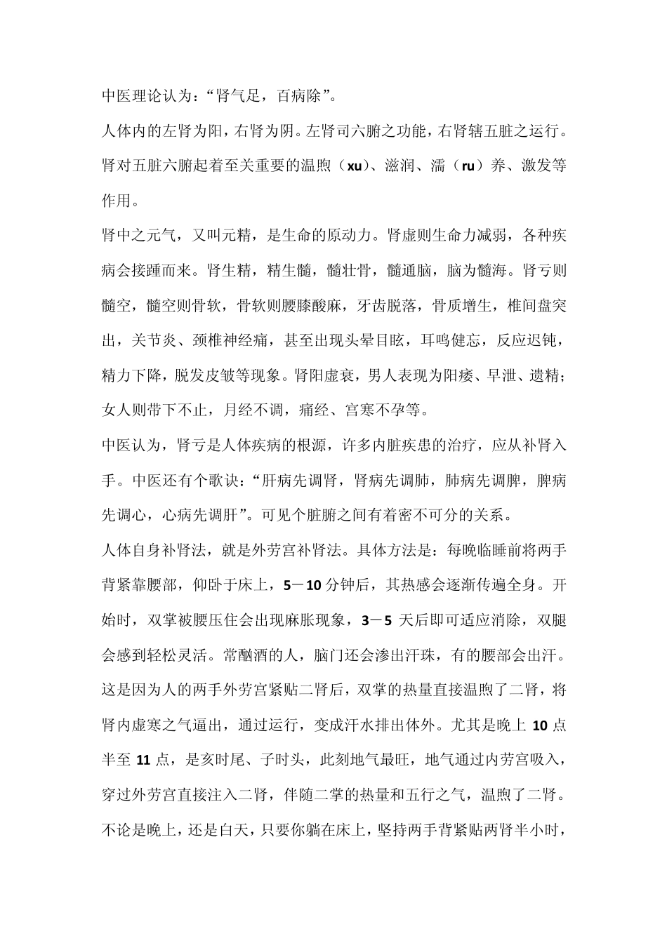 人体自身的补肾法_第1页