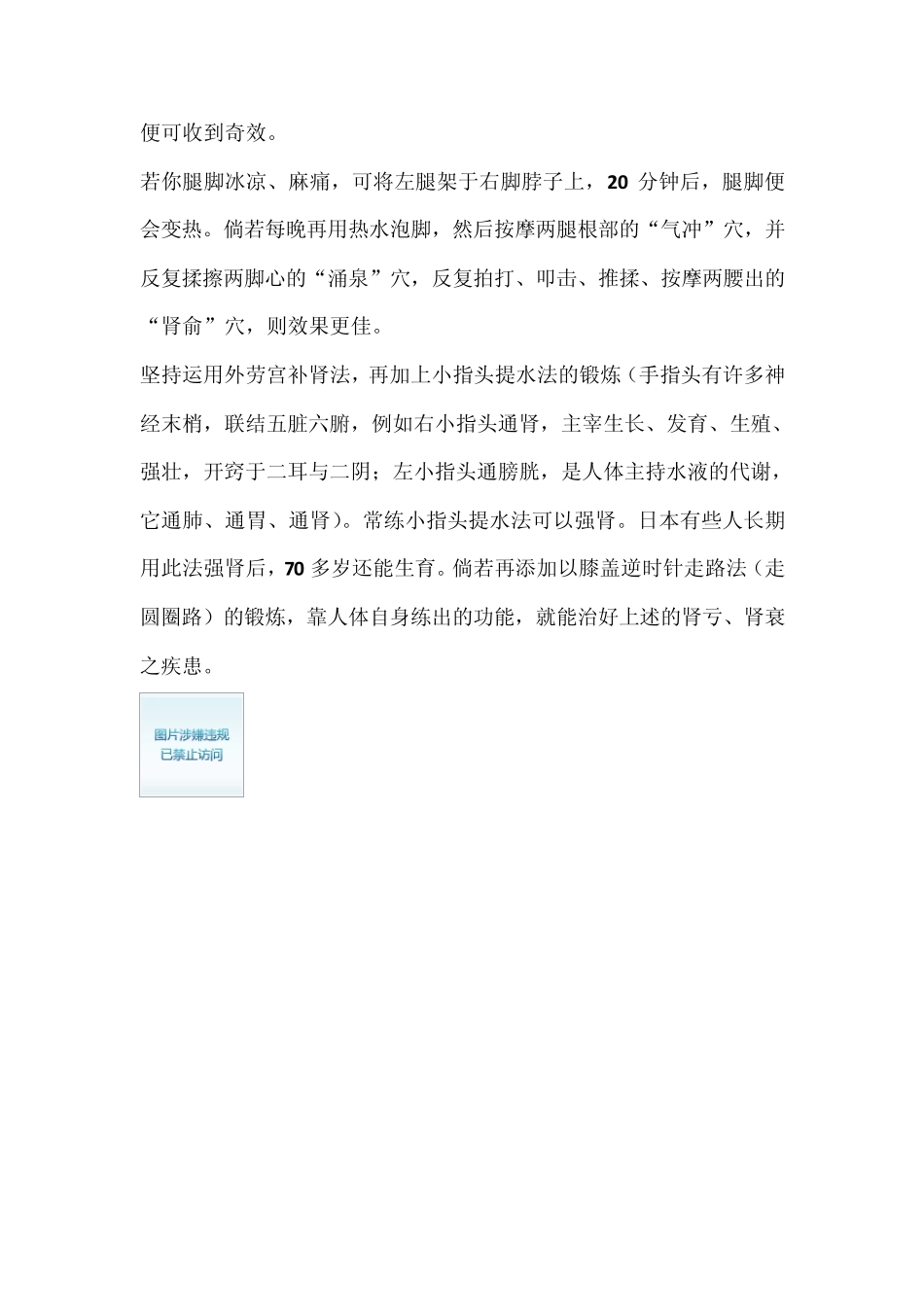 人体自身的补肾法_第2页