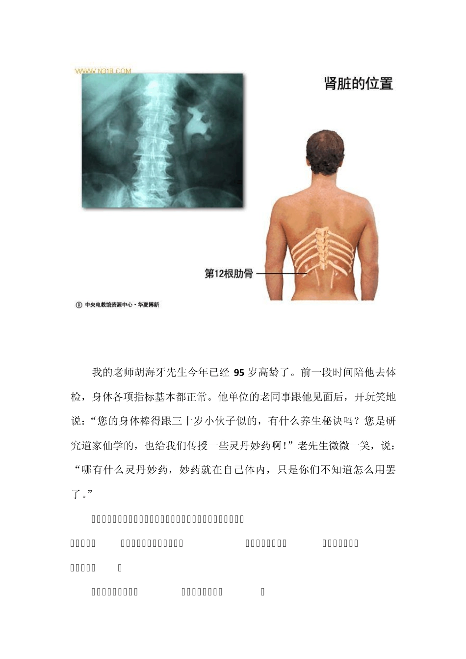 人体自身的补肾法_第3页
