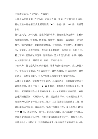 人体自身的补肾法