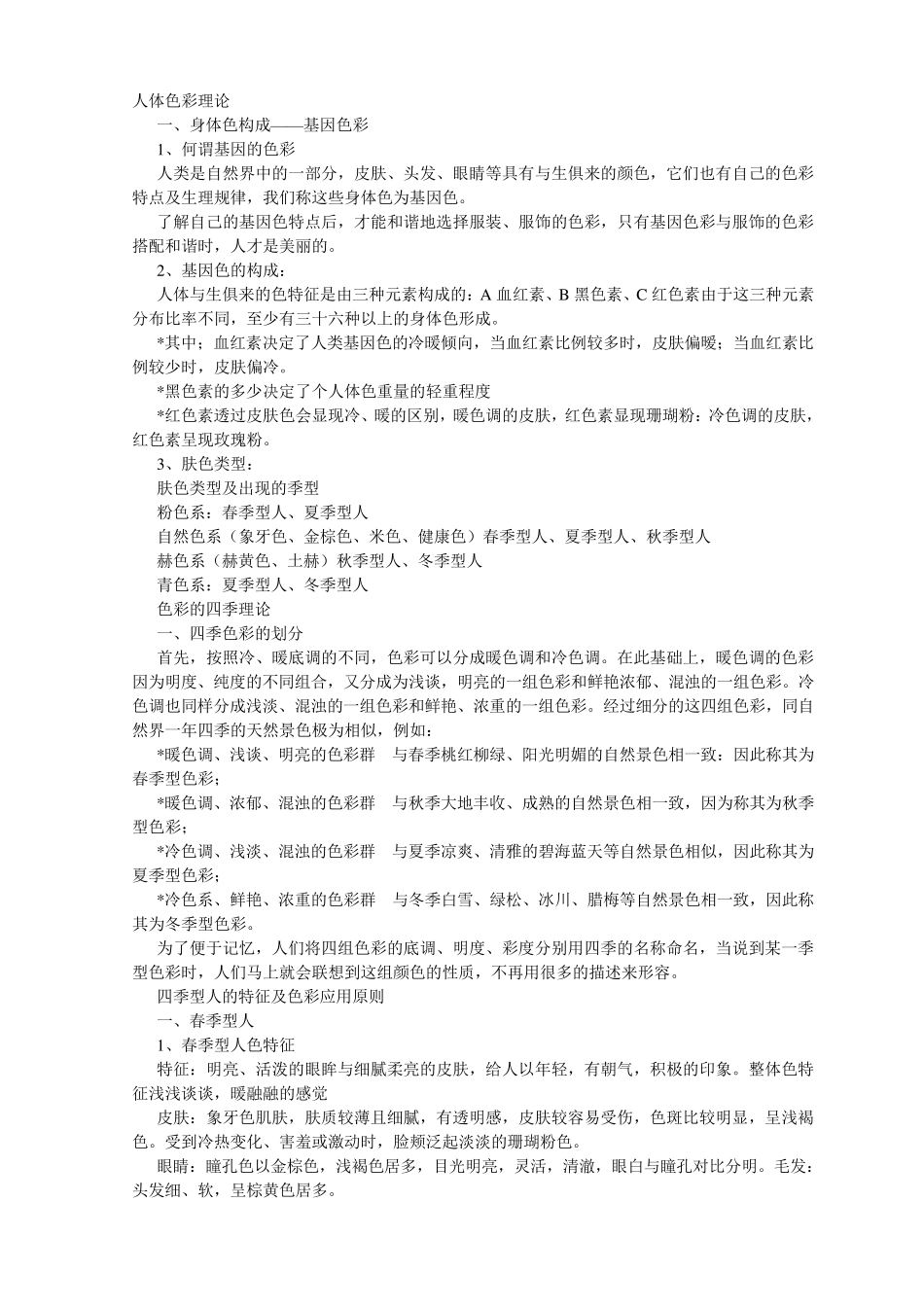 人体色彩理论_第1页