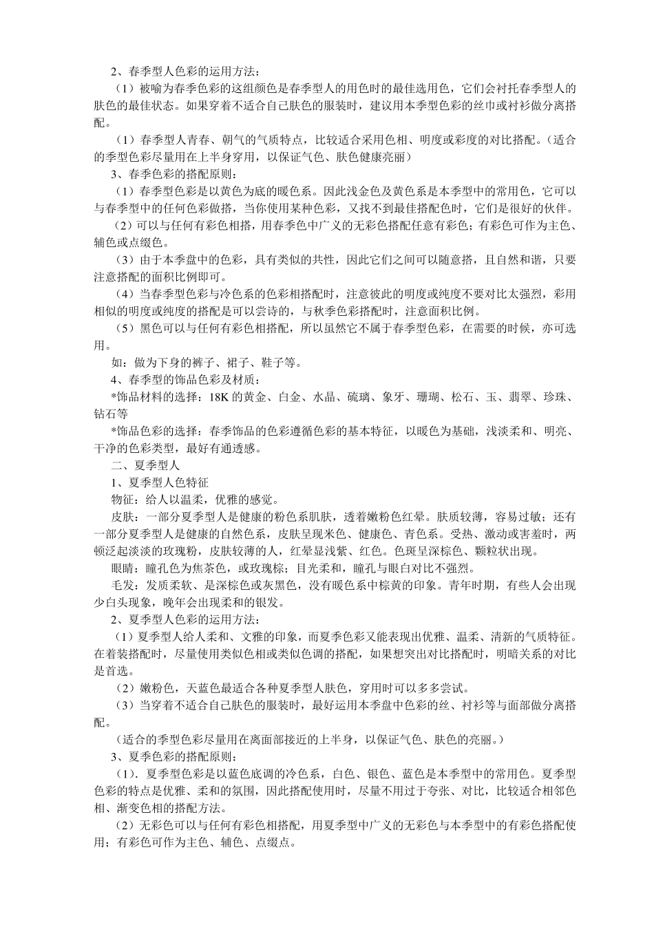 人体色彩理论_第2页