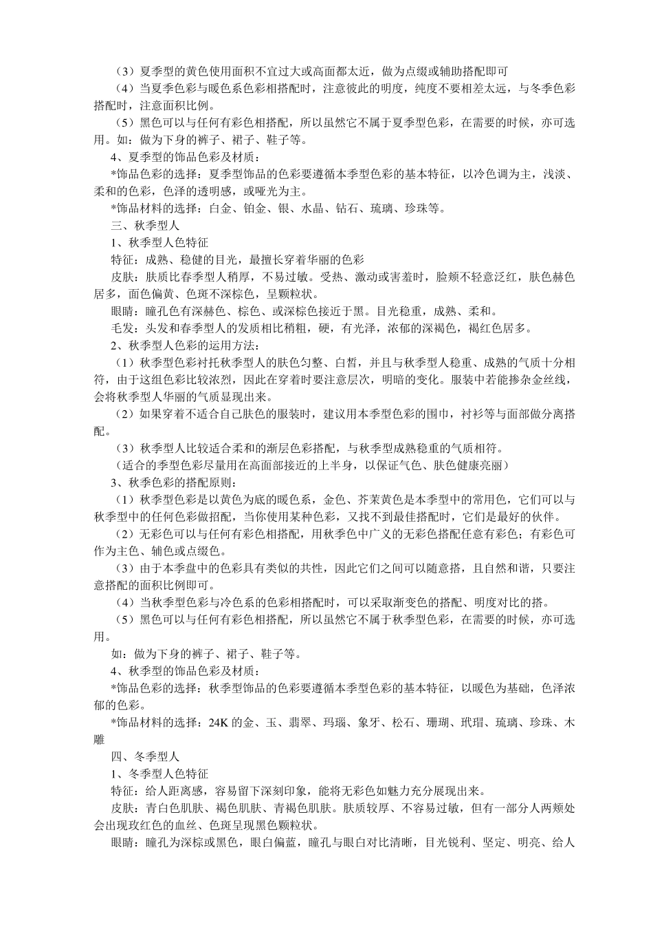 人体色彩理论_第3页