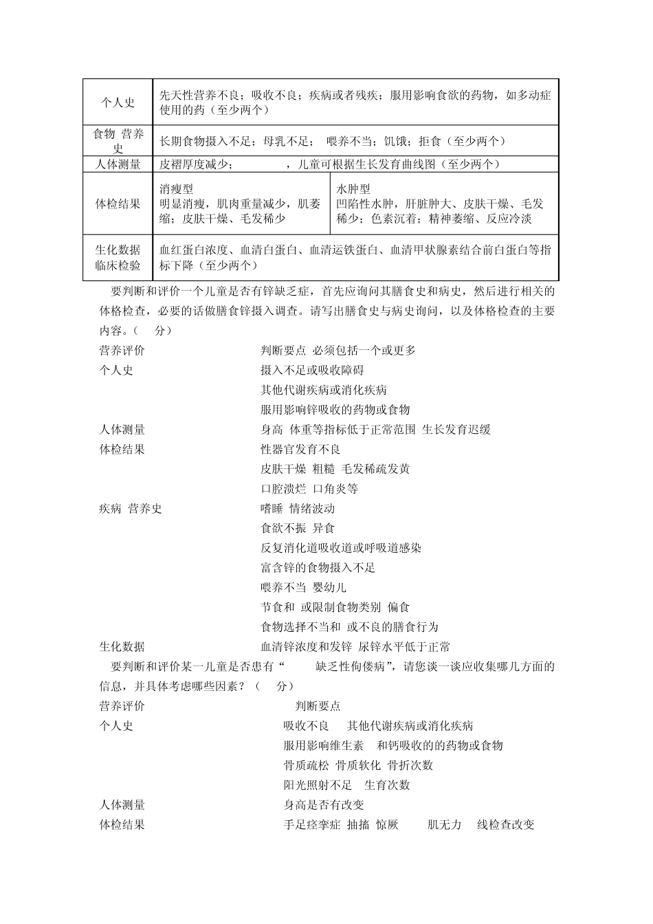 人体营养状况测定和评价_第2页