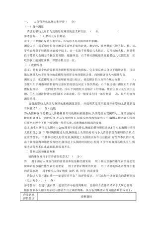 人体营养状况测定和评价