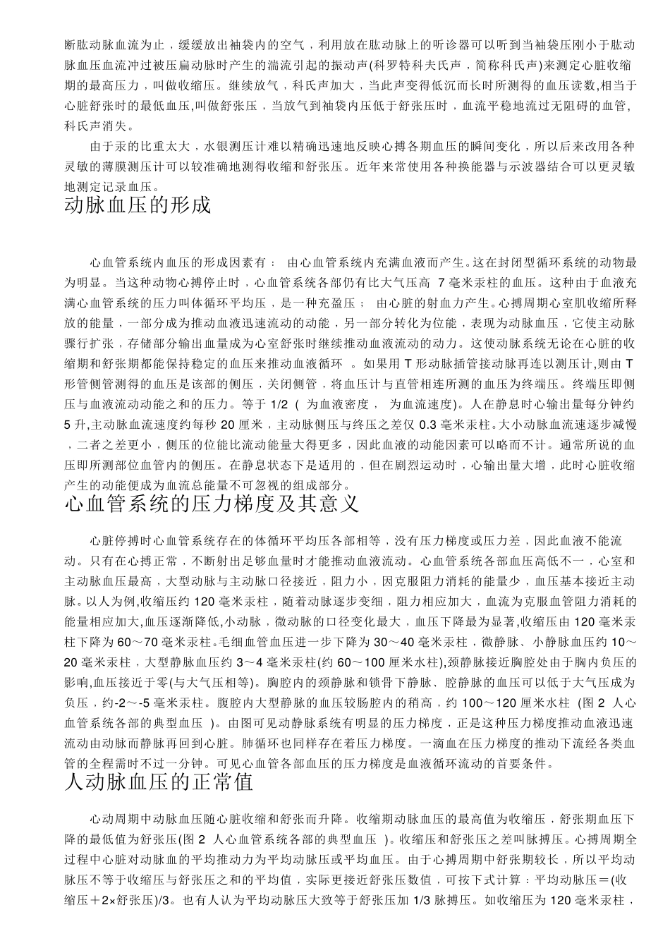 人体血压的基本知识_第2页