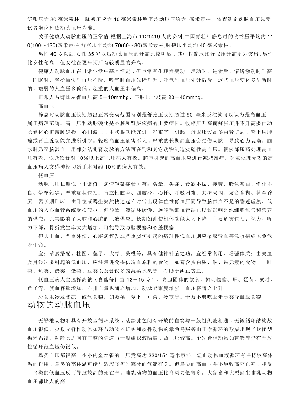 人体血压的基本知识_第3页