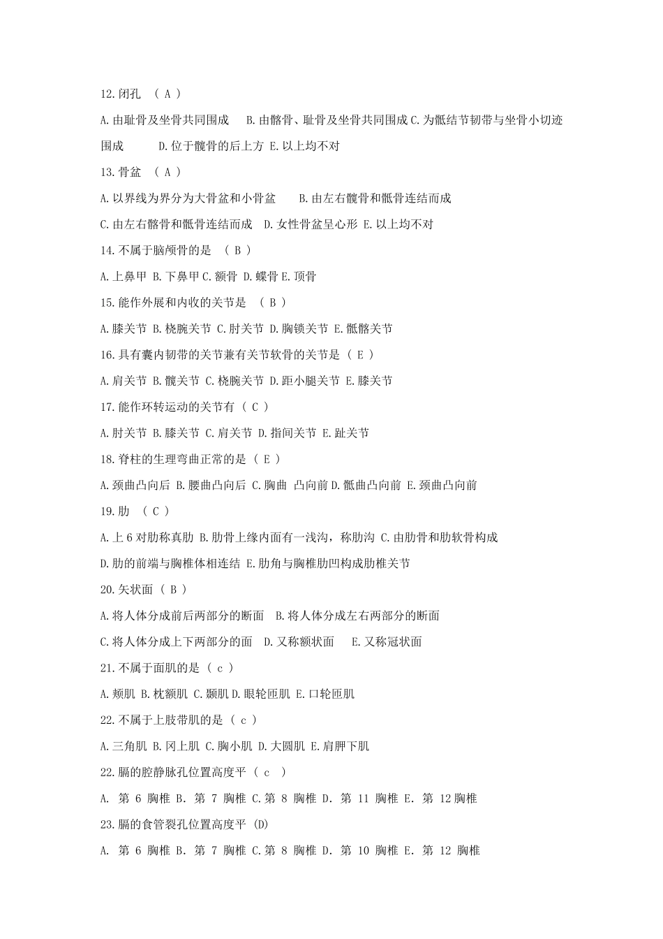 人体解剖习题_第2页