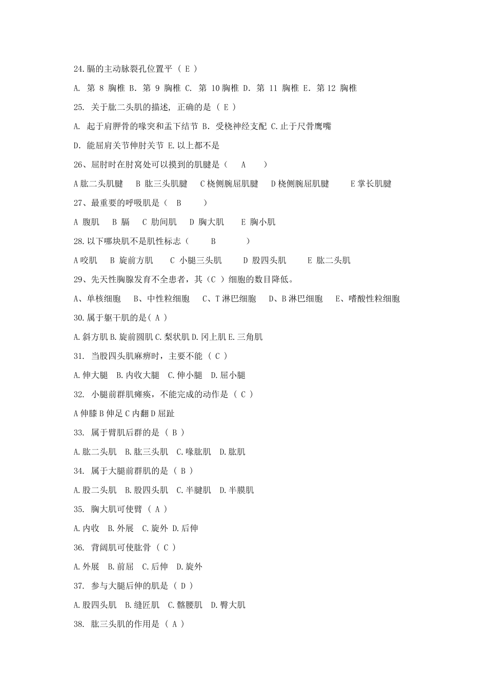 人体解剖习题_第3页