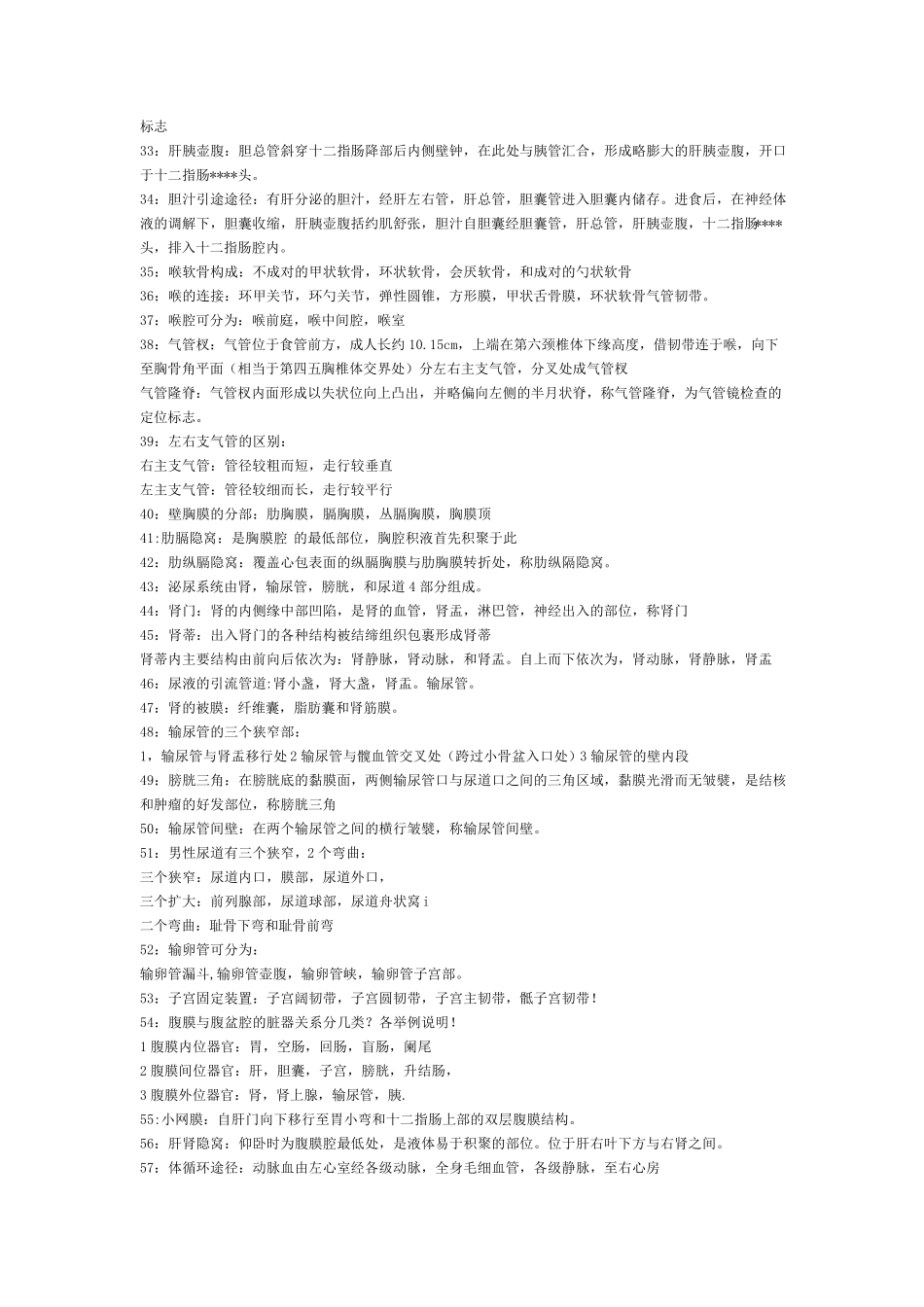 人体解剖学与组织胚胎学_第3页