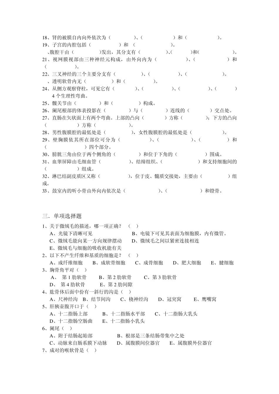 人体解剖学与组织胚胎学复习资料_第2页