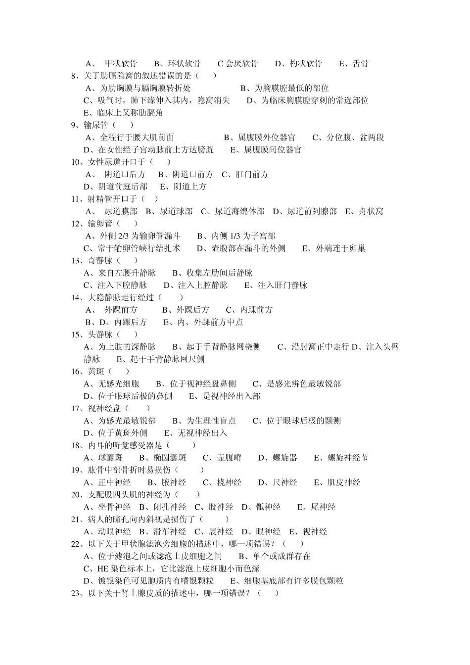 人体解剖学与组织胚胎学复习资料_第3页