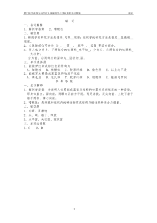 人体解剖学与组织胚胎学习题集