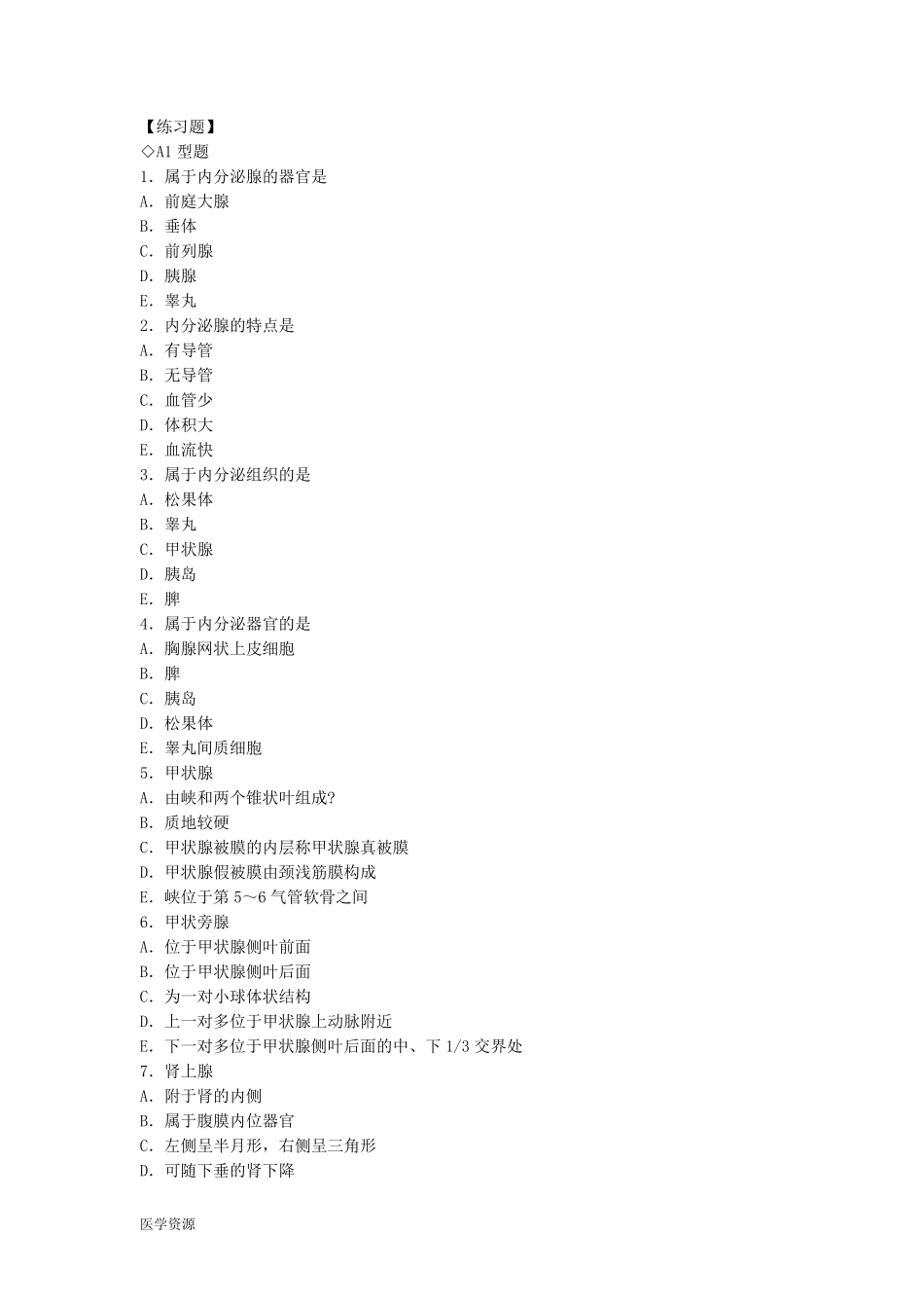 人体解剖学习题内分泌系统_第1页